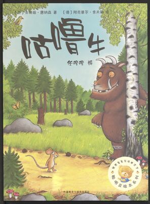 Das Cover von 'Gūlū niú', dem Grüffelo auf Chinesisch