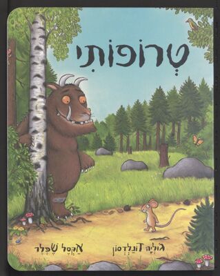 Das Cover von 'Tropothi', dem Grüffelo auf Hebräisch