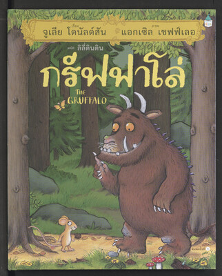 Das Cover von 'El grúfal', dem Grüffelo auf Thailändisch